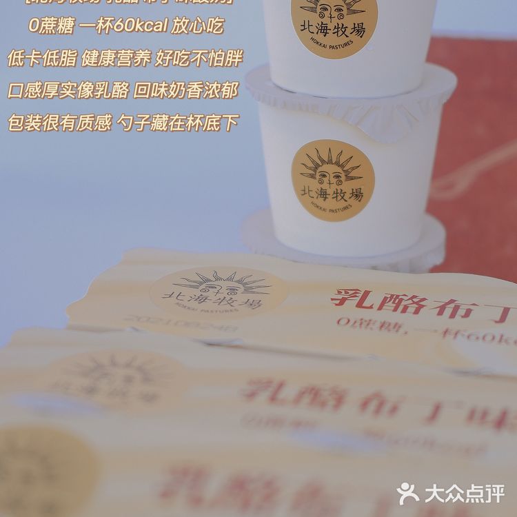 北海牧场乳酪布丁🍮味酸奶