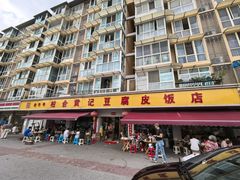 -柏合黄记豆腐皮饭店