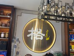 -格日勒阿妈蒙古厨房(新华广场店)