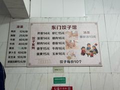 -东门饺子馆(少年宫路店)