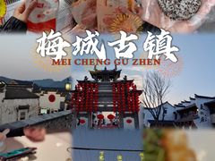 -梅城古镇