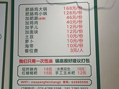 -晓彭肥肠鸡·泡椒鸡火锅(水木天地店)