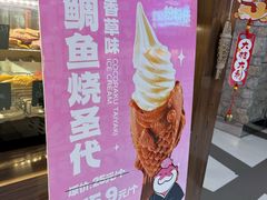 -粉粉乐鲷鱼烧(美罗城店)