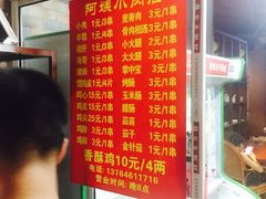 -阿姨小肉摊(同济西苑店)