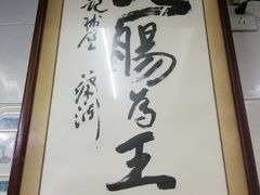 -银记肠粉店(北京路店)