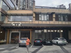 -简小舍·民间手艺菜(武昌江滩店)