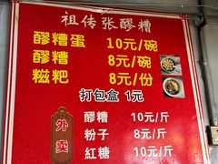 -张醪糟