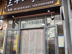-老字号·三十一号面皮(商埠路步行街店)