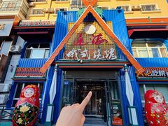 -通海俄式烧烤·俄罗斯大串(嵩山路店)