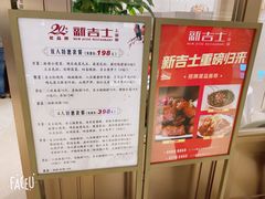 -新吉士·上海菜(浦东LCM置汇旭辉店)