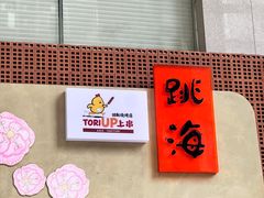 -和牛食堂•BISTRO(广州首店)