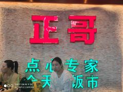 -正哥点心专家(上邦百汇城店)