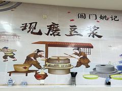 -阊门姚记豆浆(旧学前直营店)