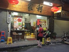 门面-家利美食店