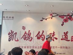 -凯鸽酒楼(大同振兴街店)