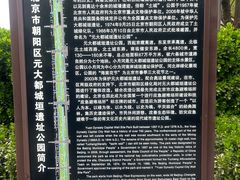 -元大都城垣遗址公园