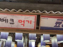 -姜胖胖无限自助烤肉(罗湖宝能店)