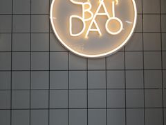 -茶百道(长龙店)