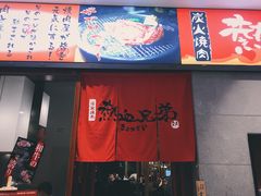 -热血兄弟·炭火烤肉(融侨中心店)