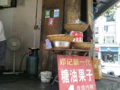门面-邓记新一代糖油果子(四川煤管局供销公司职工宿舍店)