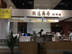 门面-闻道万巷咖啡馆(南大街地铁站店)