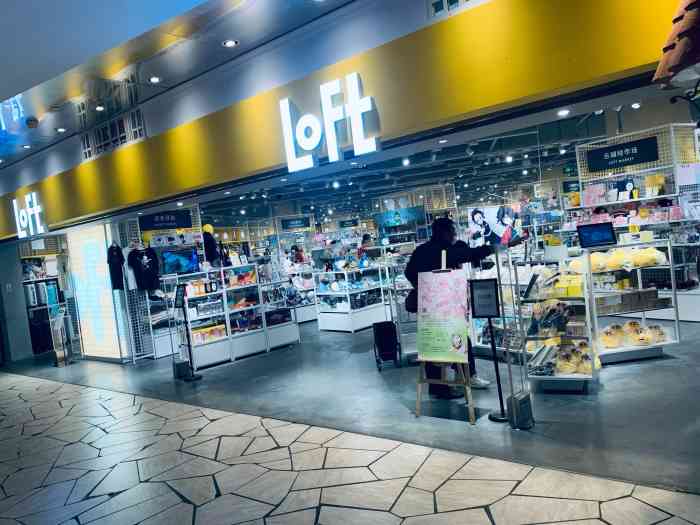 loft(美罗城店)