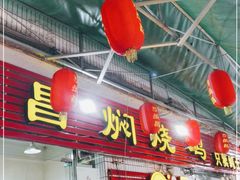-弓虽昌焖烧鸡(大竹林店)