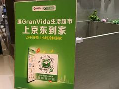 -GranVida生活超市(海信广场店)