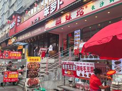 -笨罗卜浏阳菜馆(太平街店)