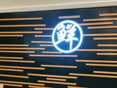 -鲜越鲜鱼粉(财富购物中心店)