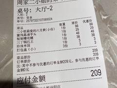 -周家二小姐的菜(丹阳店)