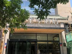 -全季酒店(银川鼓楼店)
