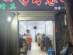 -清真学习巷串串