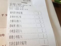 账单-广东道至正家宴(天河店)