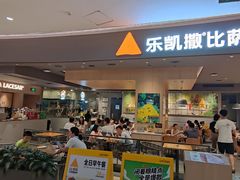 门面-乐凯撒披萨(卓悦汇店)