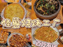 -功夫怪兽·烧烤(珠江路店)