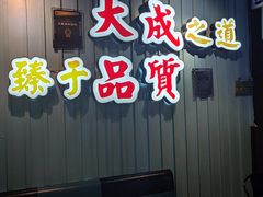 -大成海鲜烧烤·海鲜粥(长寿路店)