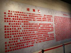 -中国唐山地震博物馆