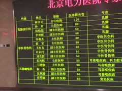-北京电力医院