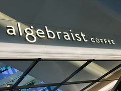 门面-代数学家algebraist(滨江宝龙城店)