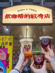 -脱白计划纹身集团