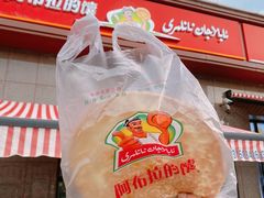 -阿布拉的馕(西北路店)