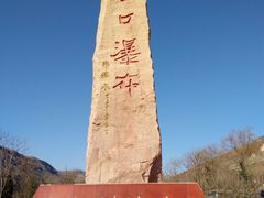 景点-陕西黄河壶口瀑布旅游区