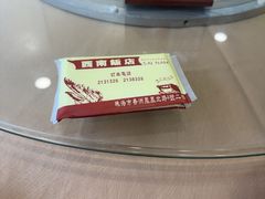 -澳门西南饭店·粤菜·茶市·手工点心(华海路店)