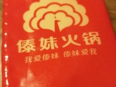 -傣妹火锅(荔湾广场店)