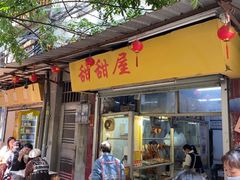 -甜甜屋(解放中路店)