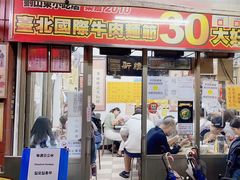 -刘山东牛肉面