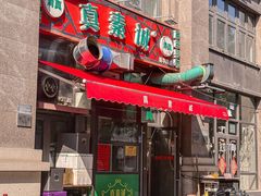 -真素诚·清真(新华路店)