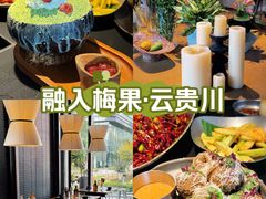 -Ameigo梅果·云贵川bistro(长宁来福士店)