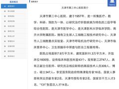 -天津市第三中心医院